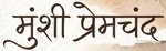 Premchand